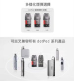 佩特里DOTMOD DOTMOD GO KIT電子煙主機煙彈空倉官網：圖片 3