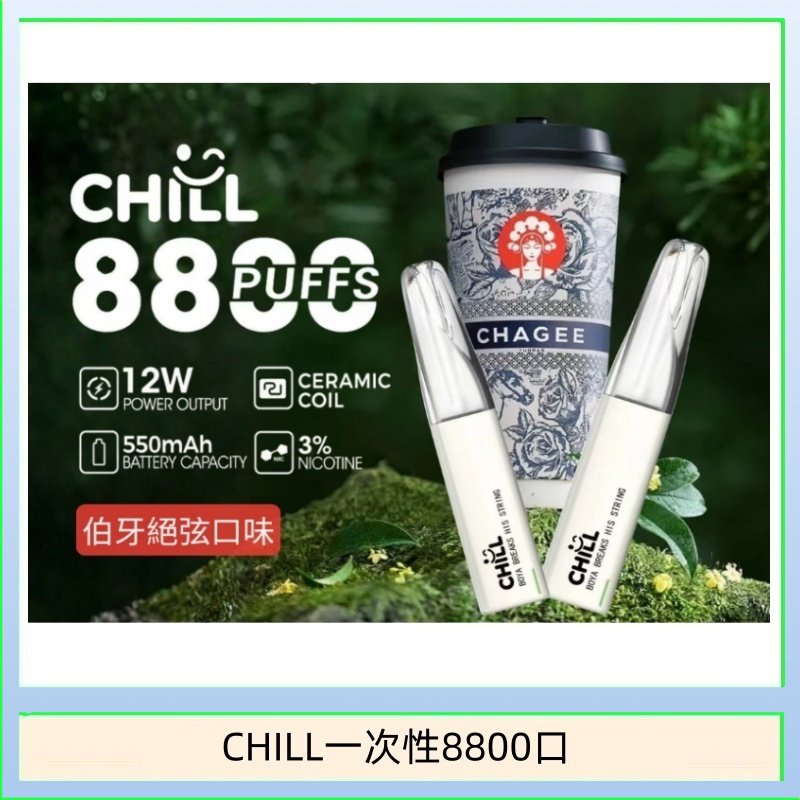 始祖鳥CHILL鴨嘴獸拋棄式電子菸 8800口一次性免充電