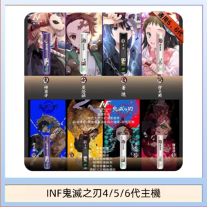 INF無限鬼滅之刃電子煙主機通用四五六代