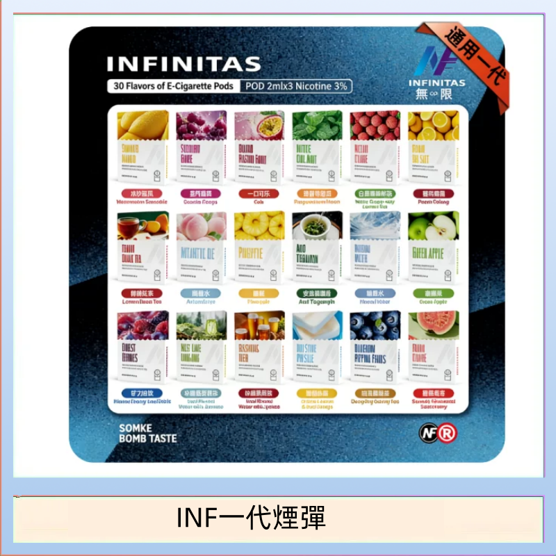 INF無限煙彈通用1代電子煙霧化彈透明獨立包裝