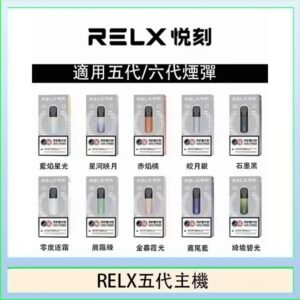 RELX五代幻影主機悅刻霧化桿·兼容四五六代煙彈