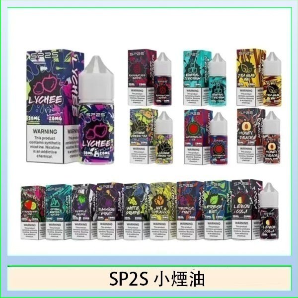 SP2S思博瑞小煙煙油30ML/20MG