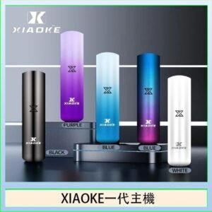XIAOKE梟客一代電子煙智能變檔主機|5色可選|通用一代煙彈