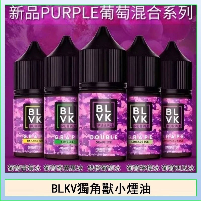 BLVK獨角獸美國原裝進口小煙油