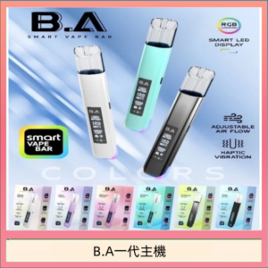 B.A主機一代可調式LED顯示屏可發光Smart Vape Bar煙桿
