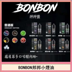 BONBON邦邦主機小煙油30ML