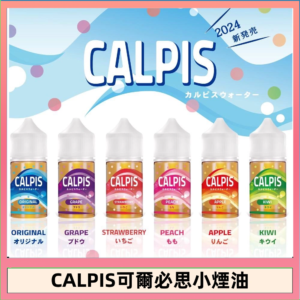 CALPIS Show可爾必思秀乳酸菌煙油