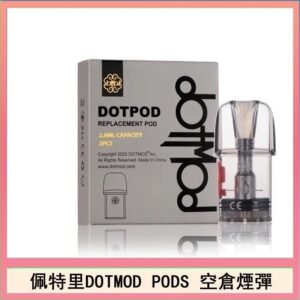 佩特里DOTMOD DOTPODS PRO電子煙空倉煙彈官網