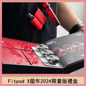 Fitpod X/X-BOX龍年2024限量版禮盒