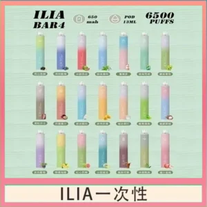 ILIA BAR 4 哩啞四代一次性抛棄式電子煙 6500口拋棄式