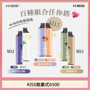 凱斯KISS拋棄式6500口一次性電子煙磁吸式混搭口味充電款