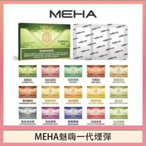 MEHA魅嗨一代通用煙彈陶瓷芯霧化技術3顆裝
