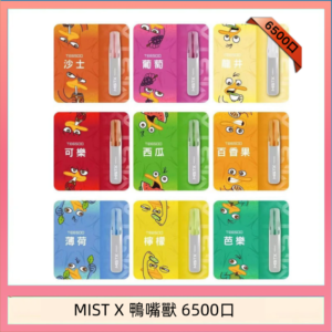 MIST X 鴨嘴獸 6500口一次性拋棄式電子煙|陶瓷芯更穩定
