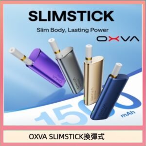 OXVA SLIMSTICK 預注油加熱棒電子煙拋棄式