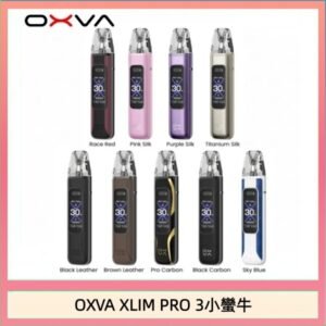OXVA XLIM Pro 3 Pod小蠻牛三代電子煙主機空倉