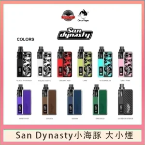 小海豚大小煙主機Orca Vape San Dynasty 30W