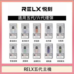 RELX五代幻影主機悅刻霧化桿·兼容四五六代煙彈