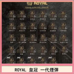 ROYAL皇冠煙彈通用relx一代/ILIA/sp2s