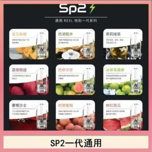 馬來西亞SP2S煙彈悅刻relx/ilia一代通用彈
