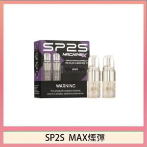 SP2S MAX 煙彈2顆裝適配SP2S MAX主機