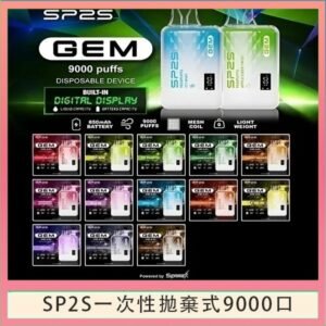 SP2S GEM拋棄式電子煙思博瑞一次性9000口