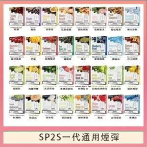 SP2S煙彈思博瑞電子煙一代煙彈台灣官網