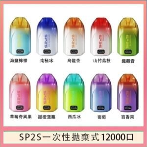 SP2S拋棄式電子煙思博瑞一次性12000口