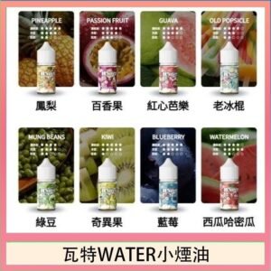 美國瓦特WATER小煙油30ml/3.5%