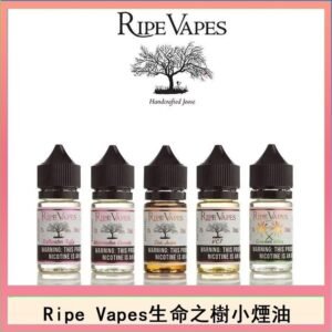 Ripe Vapes生命之樹VCT雪茄聖胡安小煙油官網