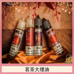 茗茶大煙油60ml(0mg)日本進口