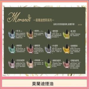 莫蘭迪煙油 純煙草口味媲美VGOD