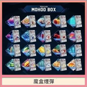 TOKYO MOHOO BOX東京魔盒拋棄式煙彈