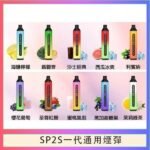 SP2S GLO拋棄式電子煙思博瑞一次性7000口