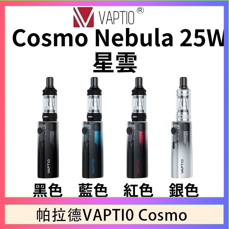 帕拉德VAPTIO COSMO Nebula 星雲主機/成品芯