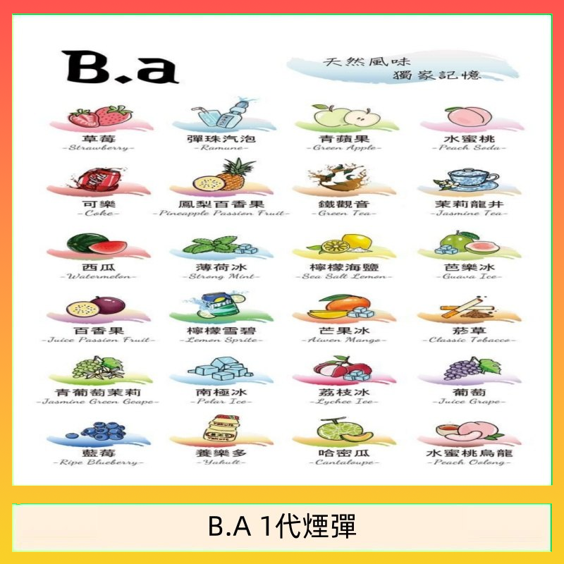 B.A 一代主機煙彈電子煙一盒三顆
