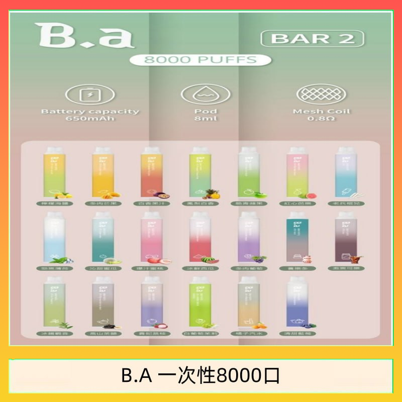 B.A電子煙一次性抛棄式8000口