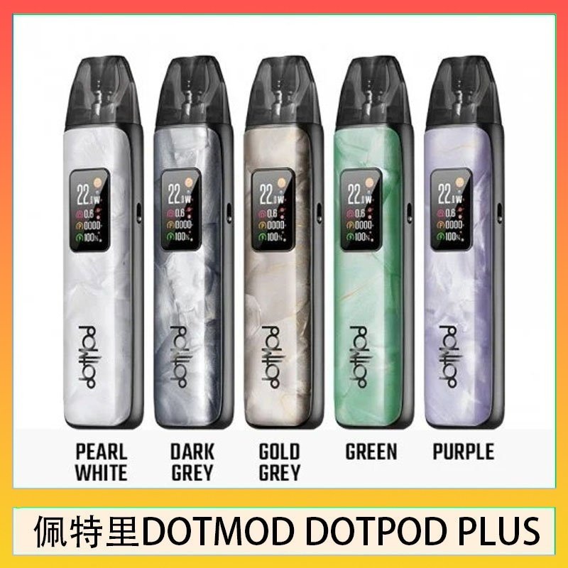 佩特里DOTMOD DOTPOD PLUS電子煙主機煙彈空倉