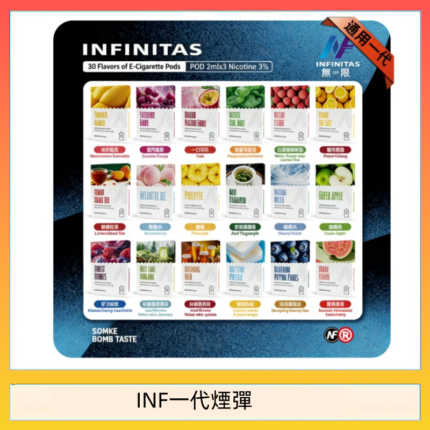 INF無限煙彈通用1代電子煙霧化彈透明獨立包裝
