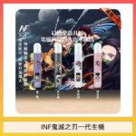 INF無限鬼滅之刃一代主機電子煙