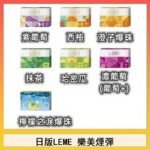 日版LEME樂美加熱煙彈/通用IQOS主機