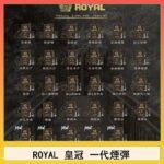 ROYAL皇冠煙彈通用relx一代/ILIA/sp2s