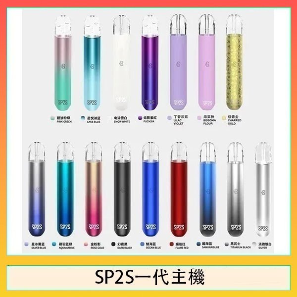 SP2S思博瑞電子煙主機霧化桿通用1代煙桿
