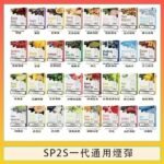 SP2S煙彈思博瑞電子煙一代煙彈台灣官網