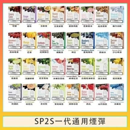SP2S煙彈思博瑞電子煙一代煙彈台灣官網