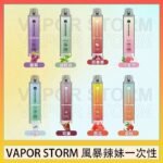 VAPOR STORM風暴辣妹一次性主機充電7500口（5%）