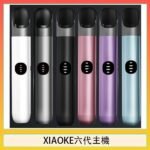 XIAOKE梟客六代電子煙智能變檔主機|6色可選|通用五六代煙彈