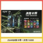ZGAR Project D 冰熊卡帶15000口煙彈適配冰熊卡帶電子煙主機