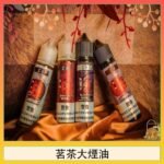 茗茶大煙油60ml（0mg）日本進口