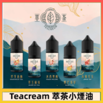 萃茶煙油 烏龍茶 鐵觀音 紅茶 茉莉綠茶不涼茶口味
