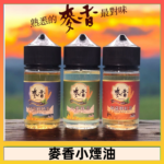 Wheat milk tea麥香煙油 麥香奶茶 麥香紅茶 麥香綠茶